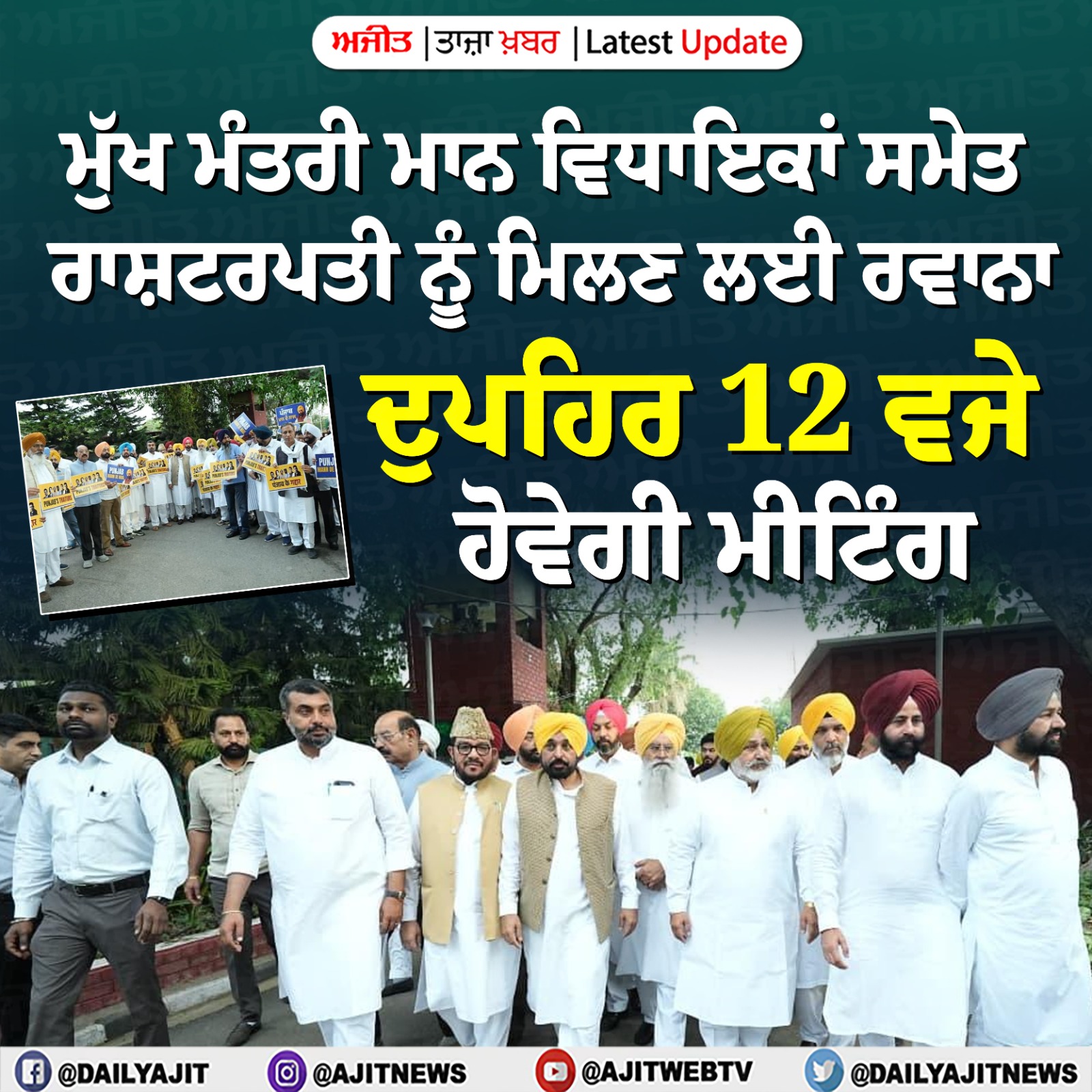 ਵਿਧਾਇਕਾਂ ਨਾਲ ਦਿੱਲੀ ਰਵਾਨਾ ਹੋਏ ਮੁੱਖ ਮੰਤਰੀ ਮਾਨ