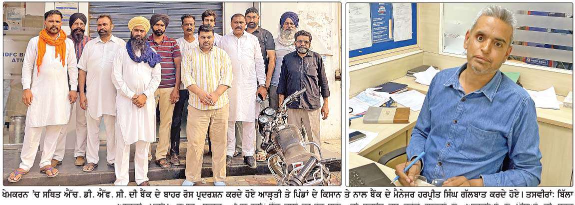 ਆੜ੍ਹਤੀਆਂ ਤੇ ਕਿਸਾਨਾਂ  ਵਲੋਂ ਰੋਸ ਪ੍ਰਦਰਸ਼ਨ  