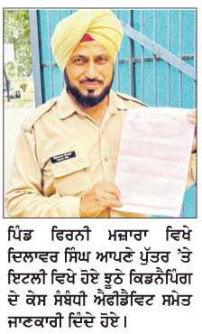   ਇਟਲੀ ਵਿਖੇ ਨੌਜਵਾਨ ਨੂੰ  ਪੰਜਾਬੀ ਏਜੰਟ ਵਲੋਂ ਧੋਖਾਧੜੀ ਕਰਨ ਉਪਰੰਤ ਝੂਠੇ ਅਗਵਾ ਦੇ ਕੇਸ 'ਚ ਫਸਾਇਆ  