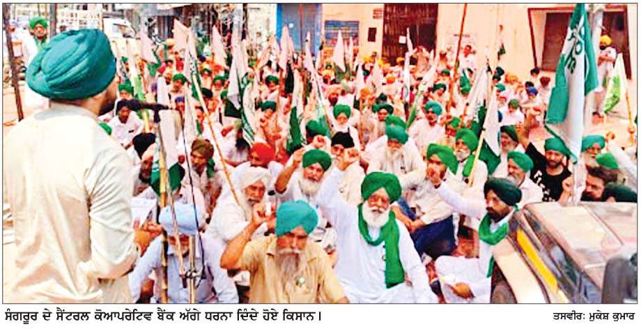  ਕਿਸਾਨਾਂ ਨੇ ਸਹਿਕਾਰੀ ਬੈਂਕ ਅੱਗੇ ਕੀਤਾ ਰੋਸ ਪ੍ਰਦਰਸ਼ਨ
<br/> 