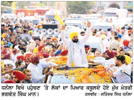  'ਸ਼ੁਕਰਾਨਾ ਯਾਤਰਾ' ਦੌਰਾਨ ਮੁੱਖ ਮੰਤਰੀ ਦਾ ਧਨੌਲਾ ਪੁੱਜਣ 'ਤੇ ਸਮਰਥਕਾਂ ਵਲੋਂ ਫੁੱਲਾਂ ਦੀ ਵਰਖਾ ਕਰ ਕੇ ਭਰਵਾਂ ਸਵਾਗਤ 