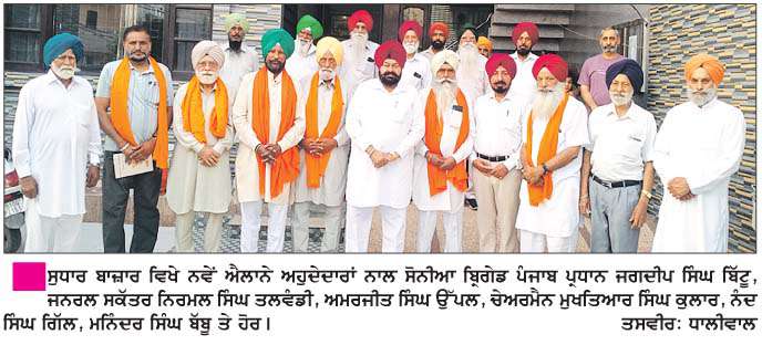   ਸੋਨੀਆ ਬਿ੍ਗੇਡ ਪੰਜਾਬ ਪ੍ਰਧਾਨ ਬਿੱਟੂ ਨੇ ਜ਼ਿਲ੍ਹਾ, ਬਲਾਕ ਪ੍ਰਧਾਨ ਤੇ ਹੋਰ ਅਹੁਦੇਦਾਰ ਐਲਾਨੇ  