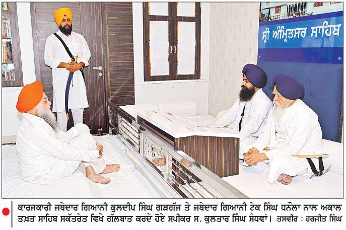  ਬੇਅਦਬੀ ਕਾਨੂੰਨ-ਜਥੇਦਾਰ ਵਲੋਂ ਸਰਕਾਰ ਨੂੰ  15 ਦਿਨਾਂ 'ਚ ਇਤਰਾਜ਼ਯੋਗ ਮੱਦਾਂ ਹਟਾਉਣ ਦਾ ਅਲਟੀਮੇਟਮ  