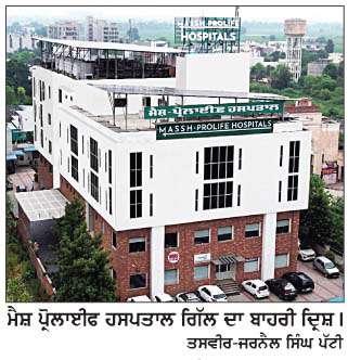  ਮਾਂ ਦਿਵਸ ਮੌਕੇ ਮੈਸ਼ ਪ੍ਰੋਲਾਈਫ ਹਸਪਤਾਲ ਗਿੱਲ ਵਿਖੇ ਸਿਹਤ ਜਾਂਚ ਕੈਂਪ ਕੱਲ੍ਹ
<br/> 