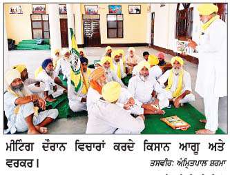   ਕਿਸਾਨ ਜਥੇਬੰਦੀ ਬੀ.ਕੇ.ਯੂ. ਉਗਰਾਹਾਂ ਵਲੋਂ ਮੀਟਿੰਗ ਦੌਰਾਨ ਅਹਿਮ ਵਿਚਾਰਾਂ  
<br/> 