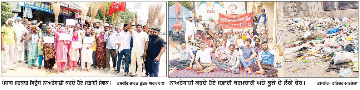  ਸਫ਼ਾਈ ਸੇਵਕਾਂ ਵਲੋਂ ਪੰਜਾਬ ਸਰਕਾਰ ਵਿਰੁੱਧ ਜ਼ੋਰਦਾਰ ਨਾਅਰੇਬਾਜ਼ੀ 