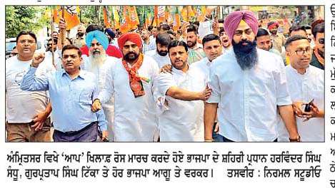  ਭਾਜਪਾ ਆਗੂਆਂ ਨੇ ਅੰਮਿ੍ਤਸਰ 'ਚ ਰੋਸ ਮਾਰਚ ਕੱਢ ਕੇ ਮੁੱਖ ਮੰਤਰੀ ਵਿਰੁੱਧ ਪੁਲਿਸ ਕਮਿਸ਼ਨਰ ਦੇ ਨਾਮ ਸੌਂਪਿਆ ਮੰਗ-ਪੱਤਰ
<br/> 
