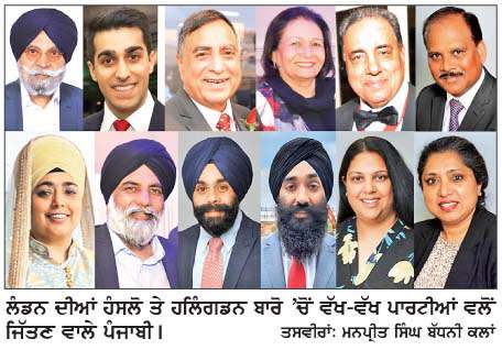 ਲੰਡਨ ਦੀਆਂ ਹੰਸਲੋ ਤੇ ਹਿਲੰਗਡਨ ਬਾਰੋ ਕੌਂਸਲ ਚੋਣਾਂ 'ਚ ਪੰਜਾਬੀਆਂ ਦੀ ਜਿੱਤ
<br/> 