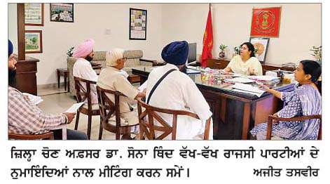  ਜ਼ਿਲੇ੍ਹ 'ਚ ਪ੍ਰੀ-ਸਪੈਸ਼ਲ ਇੰਟੈਂਸਿਵ ਰਿਵੀਜ਼ਨ ਦਾ 87 
ਫ਼ੀਸਦੀ ਮੈਪਿੰਗ ਦਾ ਕੰਮ ਮੁਕੰਮਲ-ਜ਼ਿਲ੍ਹਾ ਚੋਣ ਅਫ਼ਸਰ  