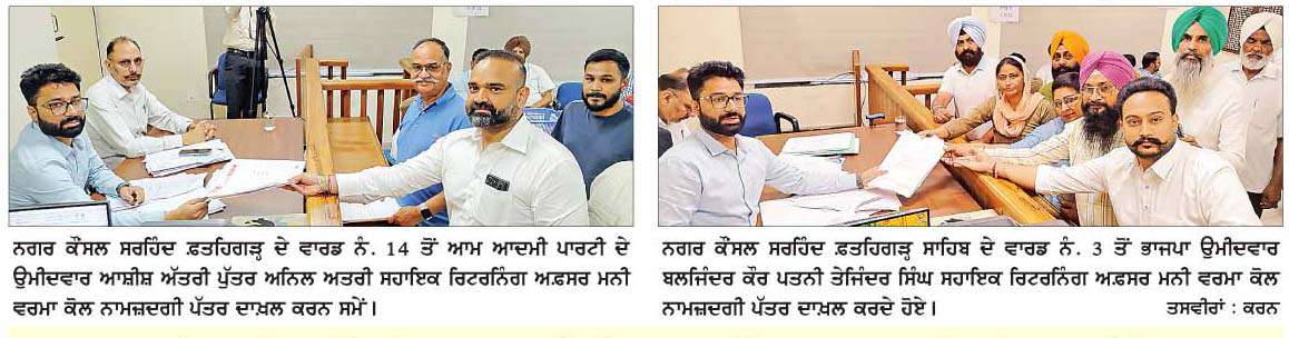  ਨਗਰ ਕੌਂਸਲ ਚੋਣਾਂ ਲਈ ਕਾਂਗਰਸੀ ਉਮੀਦਵਾਰਾਂ ਨੇ ਭਰੇ ਨਾਮਜ਼ਦਗੀ ਪੱਤਰ  