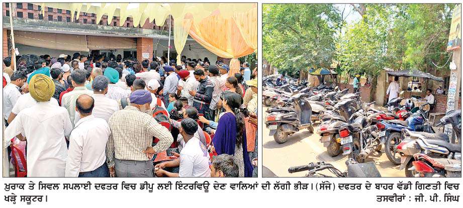  ਜਲੰਧਰ ਜ਼ਿਲ੍ਹੇ ਵਿਚ ਰਾਸ਼ਨ ਡੀਪੂਆਂ ਲਈ ਇੰਟਰਵਿਊ ਲੈਣ ਦਾ ਕੰਮ ਸ਼ੁਰੂ 