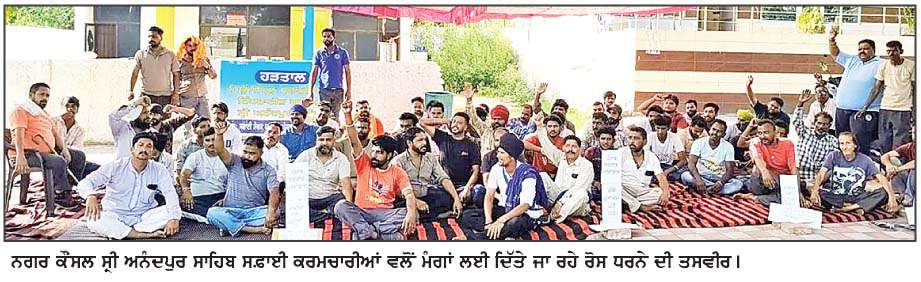  ਨਗਰ ਕੌਂਸਲ ਸਫ਼ਾਈ ਕਰਮਚਾਰੀ ਯੂਨੀਅਨ ਦੀ ਹੜਤਾਲ 10ਵੇਂ ਦਿਨ ਵੀ ਜਾਰੀ ਰਹੀ 
<br/> 
