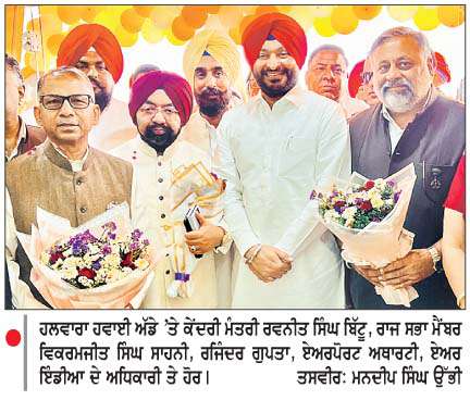  ਏਅਰ ਇੰਡੀਆ ਦੀ ਪਹਿਲੀ ਉਡਾਣ ਹਲਵਾਰਾ ਅੰਤਰਰਾਸ਼ਟਰੀ ਹਵਾਈ ਅੱਡੇ 'ਤੇ ਪੁੱਜੀ 