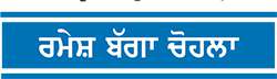  ਸਿੱਖਾਂ ਦੇ ਕਤਲੇਆਮ ਦੀ ਗਵਾਹੀ ਭਰਦਾ 'ਛੋਟਾ ਘੱਲੂਘਾਰਾ'
