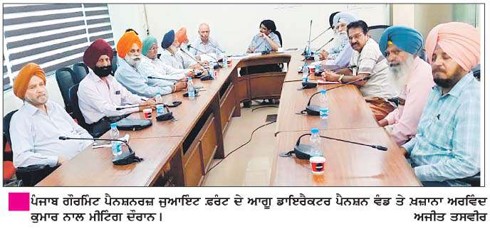   ਪੈਨਸ਼ਨਰਜ਼ ਜੁਆਇੰਟ ਫ਼ਰੰਟ ਦੀ ਡਾਇਰੈਕਟਰ ਪੈਨਸ਼ਨ ਵੰਡ ਤੇ ਵਿੱਤ ਨਾਲ ਹੋਈ ਮੀਟਿੰਗ  