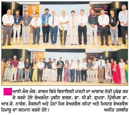   ਆਈ.ਐਸ.ਐਫ. ਕਾਲਜ ਆਫ਼ ਫਾਰਮੇਸੀ ਵਿਖੇ ਐਮ.ਫਾਰਮ ਦੇ ਵਿਦਿਆਰਥੀਆਂ ਲਈ ਸ਼ਾਨਦਾਰ ਵਿਦਾਇਗੀ ਪਾਰਟੀ   