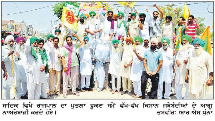  ਕਿਸਾਨਾਂ 'ਤੇ ਕੀਤੇ ਲਾਠੀਚਾਰਜ ਦੇ ਵਿਰੋਧ 'ਚ ਕਿਸਾਨ ਜਥੇਬੰਦੀਆਂ ਨੇ ਰਾਜਪਾਲ ਦਾ ਪੁਤਲਾ ਫ਼ੂਕਿਆ
<br/> 
