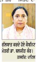  ਵਿਰੋਧੀਆਂ ਦੀ ਧੱਕੇਸ਼ਾਹੀ ਵਾਲੀ ਰਵਾਇਤ ਨੂੰ 'ਆਪ' ਨੇ ਕੀਤਾ ਖ਼ਤਮ-ਡਾ. ਬਲਜੀਤ ਕੌਰ
<br/> 