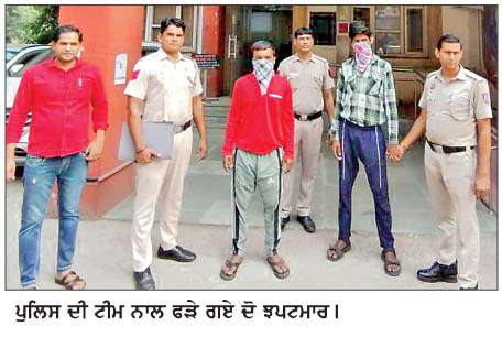  ਪੁਲਿਸ ਨੇ ਗਸ਼ਤ ਦੌਰਾਨ ਦੋ ਝਪਟਮਾਰ ਫੜੇ 