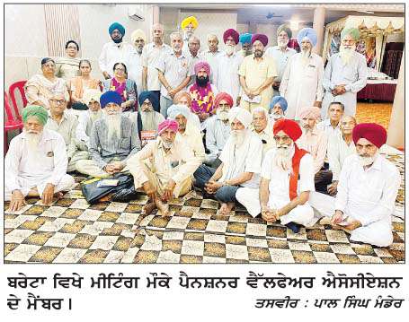  ਪੈਨਸ਼ਨਰ ਵੈੱਲਫੇਅਰ ਐਸੋਸੀਏਸ਼ਨ ਬਰੇਟਾ ਦੀ ਮੀਟਿੰਗ ਹੋਈ
<br/> 