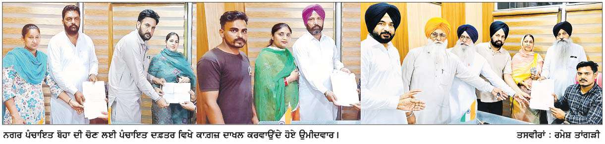  ਨਗਰ ਕੌਂਸਲ ਮਾਨਸਾ, ਬੁਢਲਾਡਾ, ਬਰੇਟਾ ਤੇ ਨਗਰ ਪੰਚਾਇਤ ਬੋਹਾ ਤੇ ਜੋਗਾ ਦੀਆਂ ਚੋਣਾਂ ਲਈ 388 ਨਾਮਜ਼ਦਗੀਆਂ ਦਾਖਲ-ਆਖ਼ਰੀ ਦਿਨ 261 ਉਮੀਦਵਾਰਾਂ ਨੇ ਕਾਗ਼ਜ ਭਰੇ
<br/> 
