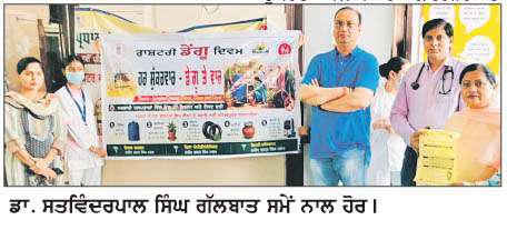   ਡੇਂਗੂ ਖ਼ਿਲਾਫ਼ ਮੁਹਿੰਮ 'ਚ ਲੋਕਾਂ ਦੀ ਸਾਂਝੀ ਭਾਗੀਦਾਰੀ ਸਭ ਤੋਂ ਵੱਡਾ ਹਥਿਆਰ-ਐੱਸ. ਐੱਮ. ਓ.  