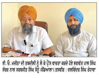  ਈ.ਓ. ਮਜੀਠਾ ਦਾ ਤਬਾਦਲਾ ਕਰਨਾ ਕੋਈ ਸਜ਼ਾ ਨਹੀਂ : ਸੱਚਰ
<br/> 