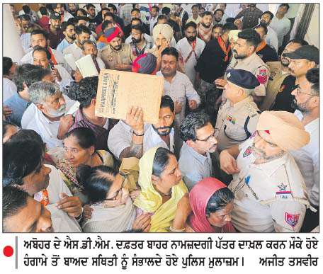  ਨਾਮਜ਼ਦਗੀ ਪੱਤਰ ਭਰਨ ਵੇਲੇ 'ਆਪ' ਅਤੇ ਭਾਜਪਾ ਸਮਰਥਕ ਆਪਸ 'ਚ ਭਿੜੇ
<br/> 