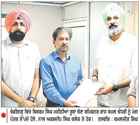  ਐਨ.ਓ.ਸੀ. ਨੂੰ  ਲੈ ਕੇ ਮਜੀਠੀਆ ਨੇ ਸੂਬਾ ਚੋਣ ਕਮਿਸ਼ਨਰ ਨੂੰ  ਦਿੱਤਾ ਮੰਗ ਪੱਤਰ
<br/> 