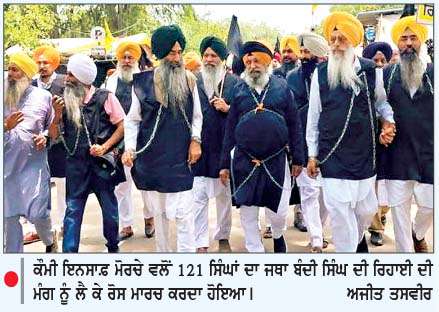  ਕੌਮੀ ਇਨਸਾਫ਼ ਮੋਰਚੇ ਵਲੋਂ ਬੰਦੀ ਸਿੰਘਾਂ ਦੀ ਰਿਹਾਈ ਦੀ ਮੰਗ ਨੂੰ  ਲੈ ਕੇ ਰੋਸ ਮਾਰਚ 
ਮੋਰਚਾ ਆਗੂਆਂ ਤੋਂ ਮੁੱਖ ਮੰਤਰੀ ਦੇ ਓ.ਐਸ.ਡੀ. ਨੇ ਮੰਗ ਪੱਤਰ ਕੀਤਾ ਪ੍ਰਾਪਤ
<br/> 