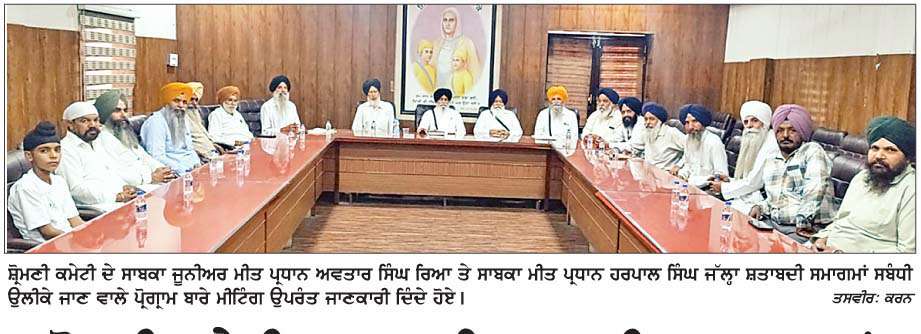  ਸ਼੍ਰੋਮਣੀ ਕਮੇਟੀ ਭਗਤ ਰਵਿਦਾਸ ਜੀ ਦਾ 650ਵਾਂ ਪ੍ਰਕਾਸ਼ ਪੁਰਬ ਉਤਸ਼ਾਹ ਨਾਲ ਮਨਾਏਗੀ-ਰਿਆ, ਜੱਲ੍ਹਾ 
<br/> 