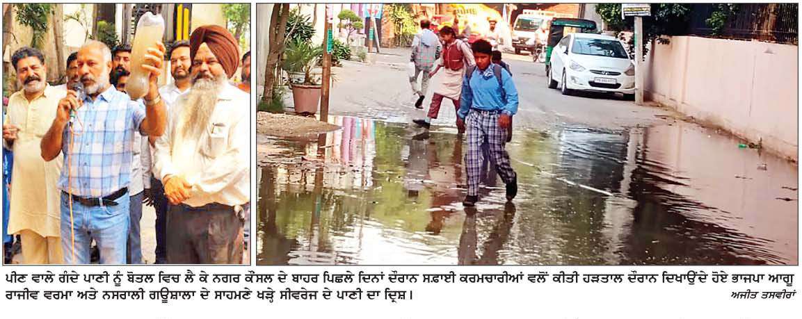   ਨਗਰ ਕੌਂਸਲ ਚੋਣਾਂ 'ਚ ਪੀਣ ਵਾਲਾ ਸ਼ੁੱਧ ਪਾਣੀ ਅਤੇ ਸੀਵਰੇਜ ਦਾ ਮੁੱਦਾ ਬਣਿਆ ਲੋਕਾਂ ਦੀ ਸਭ ਤੋਂ ਵੱਡੀ ਚਿੰਤਾ 
<br/> 