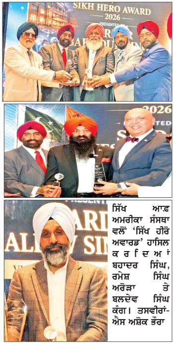   'ਸਿੱਖ ਹੀਰੋ ਅਵਾਰਡ-2026' ਨਾਲ ਬਹਾਦਰ ਸਿੰਘ, ਰਮੇਸ਼ ਸਿੰਘ ਅਰੋੜਾ ਤੇ ਬਲਦੇਵ ਸਿੰਘ ਕੰਗ ਸਨਮਾਨਿਤ


  