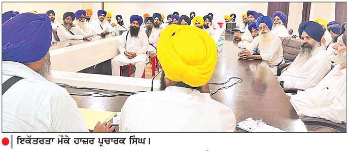 ਤਖ਼ਤ ਸ੍ਰੀ ਦਮਦਮਾ ਸਾਹਿਬ ਵਿਖੇ ਪ੍ਰਚਾਰਕਾਂ ਦੀ ਇਕੱਤਰਤਾ