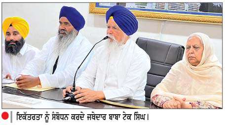 ਤਖ਼ਤ ਸ੍ਰੀ ਦਮਦਮਾ ਸਾਹਿਬ ਵਿਖੇ ਪ੍ਰਚਾਰਕਾਂ ਦੀ ਇਕੱਤਰਤਾ