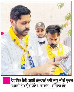  ਵਿਧਾਇਕ ਸ਼ੈਰੀ ਕਲਸੀ ਨੇ ਚੋਣ ਮੁਹਿੰਮ ਦੌਰਾਨ 'ਆਪ' ਵਿਰੁੱਧ ਪ੍ਰਚਾਰ ਸਮੱਗਰੀ ਵੰਡ ਰਹੇ ਨੌਜਵਾਨ ਕੀਤੇ ਕਾਬੂ  