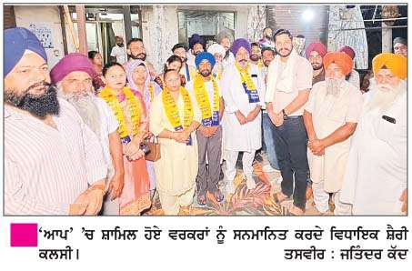   ਵਿਧਾਇਕ ਸ਼ੈਰੀ ਕਲਸੀ ਦੀ ਅਗਵਾਈ ਹੇਠ ਵਾਰਡ ਨੰਬਰ 22 'ਚੋਂ ਕਈ ਪਰਿਵਾਰ 'ਆਪ' 'ਚ ਸ਼ਾਮਿਲ  
