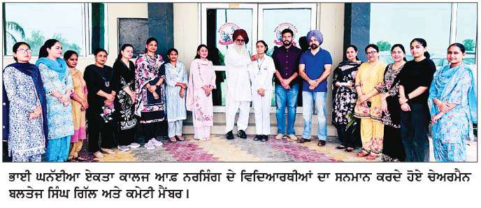   ਭਾਈ ਘਨੱਈਆ ਏਕਤਾ ਕਾਲਜ ਆਫ਼ ਨਰਸਿੰਗ ਦੀ ਬੀ.ਐਸ.ਸੀ. ਨਰਸਿੰਗ ਦੀ ਵਿਦਿਆਰਥਣ ਆਕਾਸ਼ਦੀਪ ਕੌਰ ਨੇ ਪੂਰੇ ਪੰਜਾਬ 'ਚ ਪੰਜਵੀਂ ਪੁਜ਼ੀਸ਼ਨ ਕੀਤੀ ਪ੍ਰਾਪਤ  
