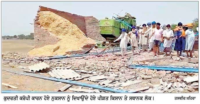  ਤੇਜ਼ ਹਨੇਰੀ ਨੇ ਕਿਸਾਨ ਦਾ ਕੀਤਾ ਲੱਖਾਂ ਰੁਪਏ ਦਾ ਨੁਕਸਾਨ 
<br/> 