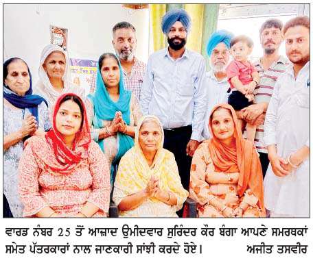   ਆਜ਼ਾਦ ਉਮੀਦਵਾਰ ਬੰਗਾ ਨੇ ਵੋਟਰਾਂ ਤੋਂ ਕੀਤੀ ਸਹਿਯੋਗ ਦੀ ਮੰਗ  