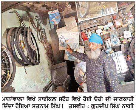  ਅਣਪਛਾਤੇ ਚੋਰਾਂ ਨੇ ਸਾਈਕਲ ਸਟੋਰ ਦੀ ਛੱਤ ਪਾੜ ਕੇ ਕੀਤੀ ਚੋਰੀ
<br/> 