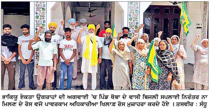  ਪਿੰਡ ਥੋਬਾ ਵਾਸੀਆਂ ਨੇ ਭਾਕਿਯੂ ਏਕਤਾ ਦੀ ਅਗਵਾਈ 'ਚ ਪਾਵਰਕਾਮ ਅਧਿਕਾਰੀਆਂ ਵਿਰੁੱਧ ਕੀਤੀ ਨਾਅਰੇਬਾਜ਼ੀ
<br/> 