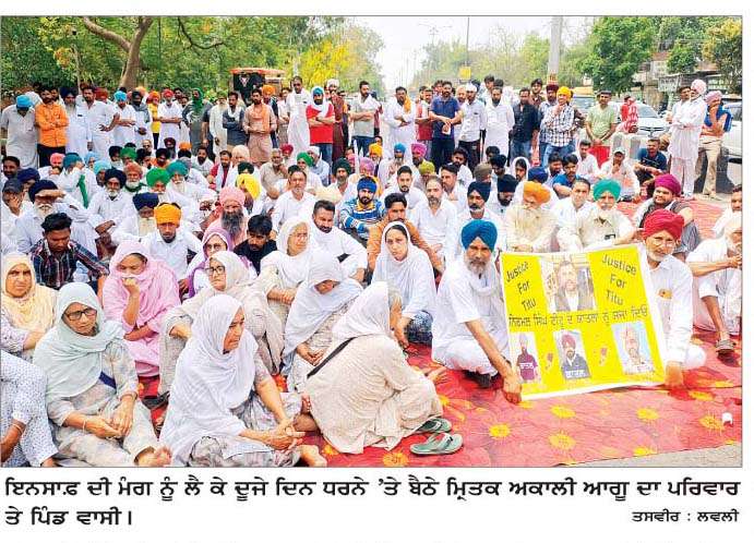  ਦੂਜੇ ਦਿਨ ਵੀ ਧਰਨੇ 'ਤੇ ਡਟਿਆ ਰਿਹਾ ਮਿ੍ਤਕ ਅਕਾਲੀ ਆਗੂ ਦਾ ਪਰਿਵਾਰ ਅਤੇ ਪਿੰਡ ਵਾਸੀ  