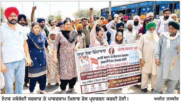  ਏਟਕ ਜਥੇਬੰਦੀ ਨੇ ਸਰਕਾਰ ਤੇ ਪਾਵਰਕਾਮ ਦੀ ਅਰਥੀ ਫੂਕੀ  