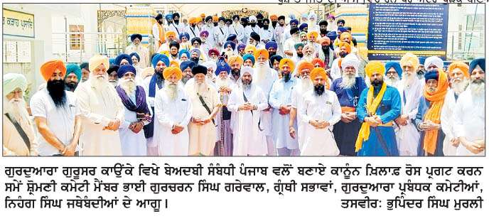  ਗੁਰੂ ਘਰ ਦੇ ਸੇਵਾਦਾਰਾਂ 'ਚ ਸਰਕਾਰੀ ਕਾਨੂੰਨ ਖ਼ਿਲਾਫ਼ ਉੱਠਿਆ ਰੋਹ  