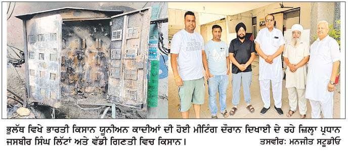  ਭੁਲੱਥ 'ਚ ਕੂੜੇ ਨੂੰ  ਲੱਗੀ ਅੱਗ ਨਾਲ ਬਿਜਲੀ ਦੇ ਮੀਟਰ ਹੋਏ ਸੜ ਕੇ ਸੁਆਹ, ਦੁਕਾਨਦਾਰਾਂ ਵਲੋਂ ਕਾਰਵਾਈ ਦੀ ਮੰਗ 