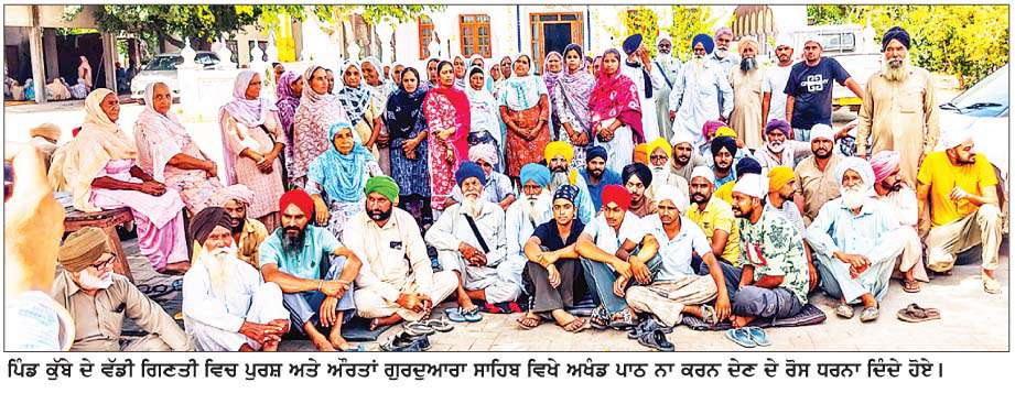  ਗੁਰਦੁਆਰਾ ਸਿੰਘਪੁਰਾ ਸਾਹਿਬ ਪਿੰਡ ਕੁੱਬੇ ਵਿਖੇ ਬਾਬਾ ਗੁਰਥੜੀ ਅਤੇ ਪਿੰਡ ਦਰਮਿਆਨ ਵੱਡਾ ਟਕਰਾਅ ਹੋਣੋਂ ਟਲਿਆ
<br/> 