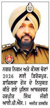  ਰਾਜ ਚੋਣ ਕਮਿਸ਼ਨ ਵਲੋਂ ਹਰਪ੍ਰੀਤ ਸਿੰਘ ਜੱਗੀ ਆਈ.ਪੀ.ਐੱਸ. ਫ਼ਾਜ਼ਿਲਕਾ ਦੇ ਪੁਲਿਸ ਆਬਜ਼ਰਵਰ ਨਿਯੁਕਤ  