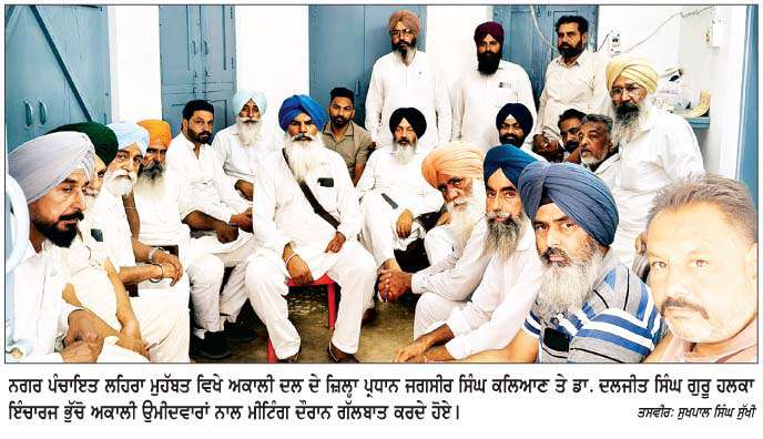 ਅਕਾਲੀ ਦਲ ਨੂੰ ਘੇਰਨ ਲਈ ਸਾਰੀਆਂ ਸਿਆਸੀ ਧਿਰਾਂ ਇੱਕਜੁੱਟ ਹੋਈਆਂ- ਜੱਗਾ ਕਲਿਆਣ
