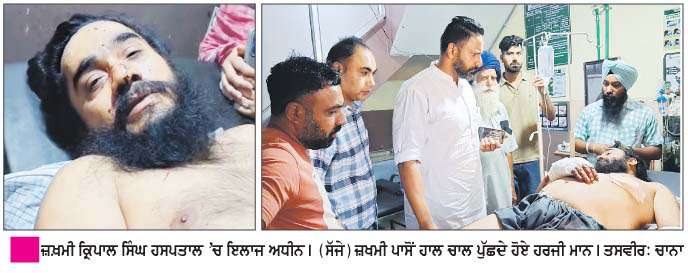  ਪਿੰਡ ਰਾਮਪੁਰ ਖਲਿਆਣ ਦੇ ਵਿਅਕਤੀ ਨੂੰ  ਘੇਰ ਕੇ ਕੁੱਟਮਾਰ ਕੀਤੀ, ਜ਼ਖ਼ਮੀ
<br/> 